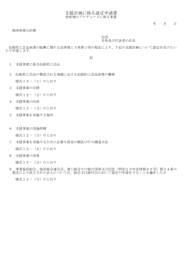 支援計画 - 中部経済産業局