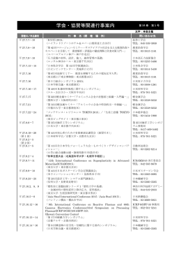 学会関連行事カレンダー