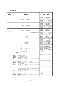 改訂履歴