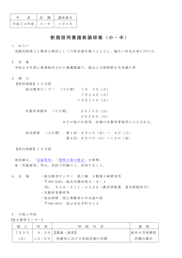 新規採用養護教諭研修（小・中）