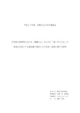 平成17年度 宮崎公立大学卒業論文