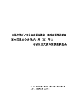 議事録 [Wordファイル／158KB]