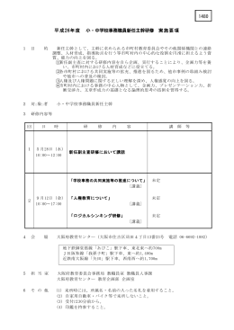 小・中学校事務職員新任主幹研修
