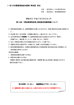 平成23年度第1回教育研修会・第2回認定試験次第（ 仮 ）