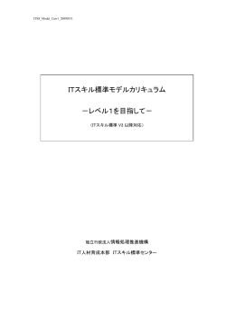 調査報告書 - IPA 独立行政法人 情報処理推進機構