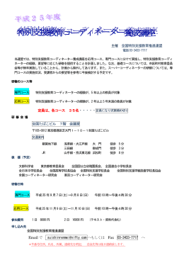 主催 全国特別支援教育推進連盟 電話03-3433