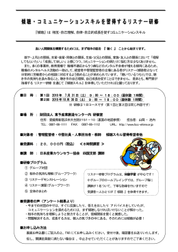 ダウンロード（リスナー研修）