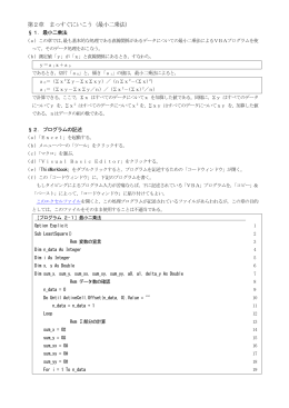 第2章 まっすぐにいこう（最小二乗法）