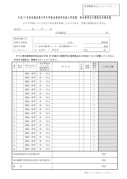 2013年度京都産業大学転入学試験 単位修得状況及び履修状況