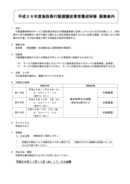 1 目的 行動援護事業所のサービス提供責任者及び行動援護業務に従事