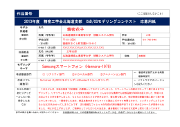 作品番号 （ここは記入しないこと） 2013年度 精密工学会北海道支部