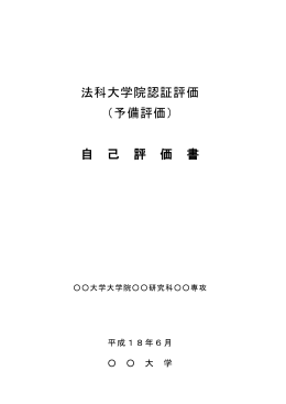 自己評価書様式ファイルダウンロード（ワード形式）