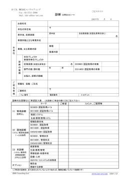 お見積りご要望シート - IMEコンサルティング