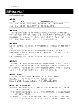 動物寄生病態学