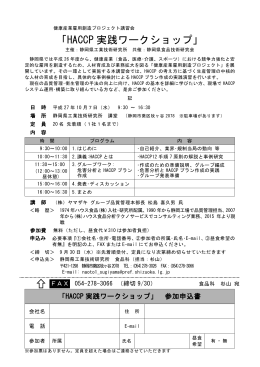 案内・参加申込書 - 静岡県工業技術研究所