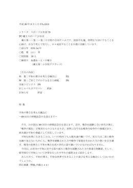 2014年8月1日号（WORD型式） 0.1MB
