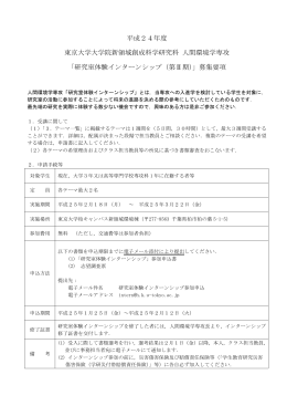 平成19年度 - 東京大学大学院 新領域創成科学研究科 人間環境学専攻