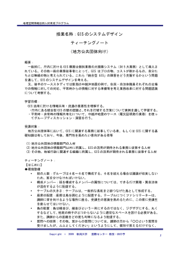 ティーチングノート