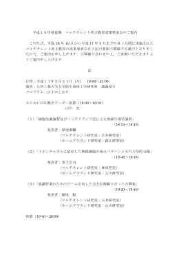 平成16年度後期 マルチタレント英才教育成果発表会のご案内
