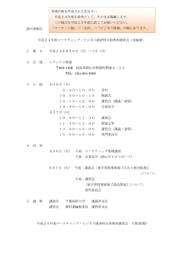 （添付書類③）実施計画・予算 - 福島県高等学校教育研究会商業部会