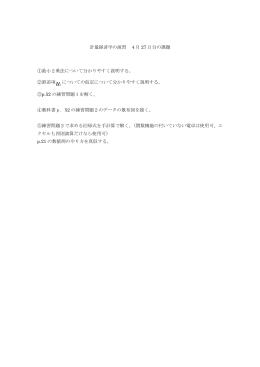 計量経済学の演習 4月27日分の課題