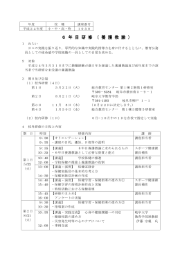 6年目研修(養護教諭)