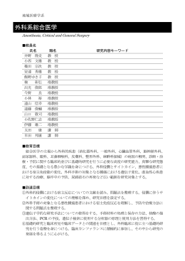 外科系総合医学