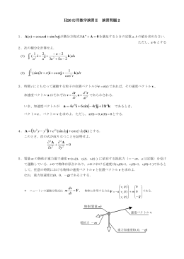 応用数学演習Ⅱ （ベクトル2）問題