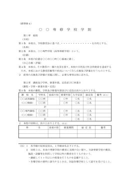 専修学校学則[DOC：71KB]