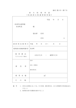 上水道 断水・減水 届出書