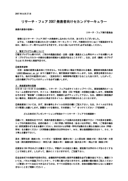 発表者向けセカンド・サーキュラー