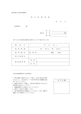 様式第6号(第20条関係)(用紙 日本工業規格A4縦型)
