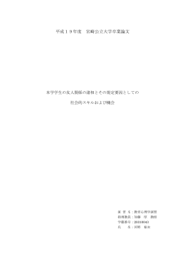 論文 - 宮崎公立大学