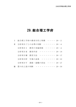 29． - 九州大学