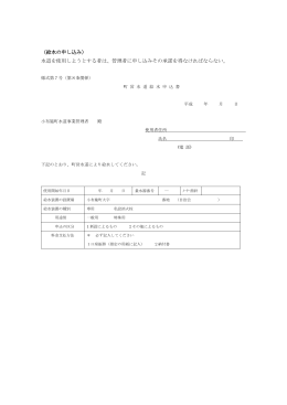 給水規定 [Wordファイル／54KB]