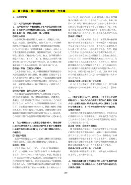 （五）大学院における教育・研究指導の内容・方法と条件