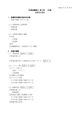 「企業金融論」（2006年4月13日） 中島 - BBWeb
