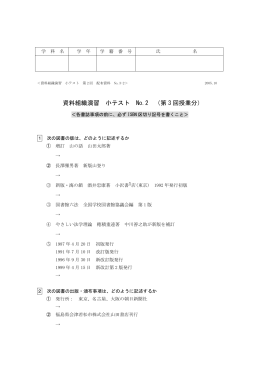 ＜資料組織演習 小テスト 第2回＞ 2004