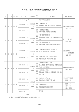 ＜平成13年度基礎講座日程表＞