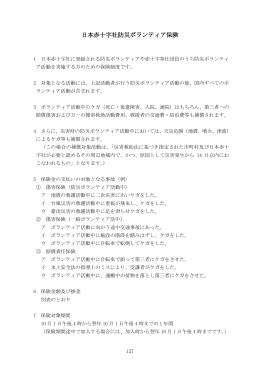 1 赤十字社員増強運動について - 日本赤十字社長野県支部ホームページ