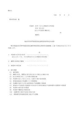 様式（ワード：101KB）