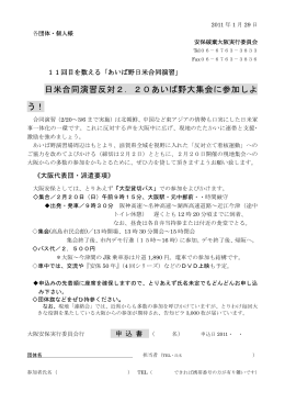 11回目を数える「あいば野日米合同演習」