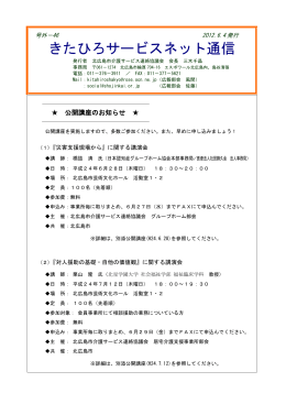 号外46号 - 北広島市介護サービス連絡協議会