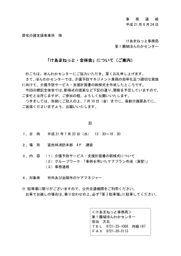 第2回「けあまねっと」開催について（案内）