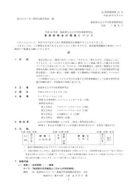 平成19年度研究大会全体会運営企画書（案）