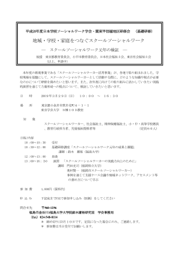 案内・申込書（doc） - 日本学校ソーシャルワーク学会