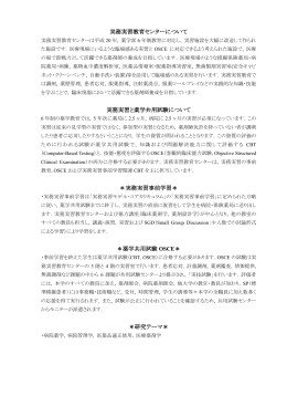 実務実習教育センターについて