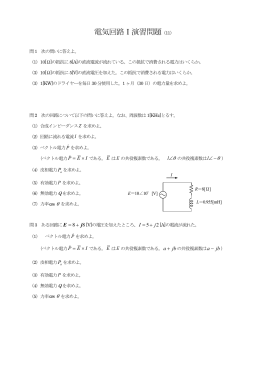 電気回路Ⅰ演習問題（3）