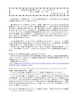 広島県立生涯学習センター メールマガジン － ぱれっと通信 No．108