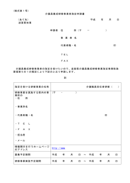 様式集 （ワード：657KB）